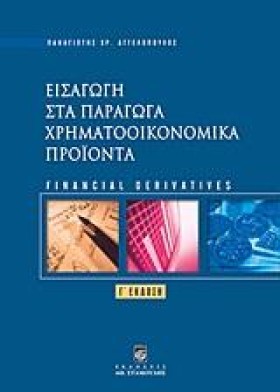 ΕΙΣΑΓΩΓΗ Σ &hellip;