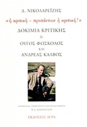 Η ΚΡΙΤΙΚΗ …
