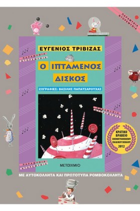 Ο ΙΠΤΑΜΕΝΟ &hellip;