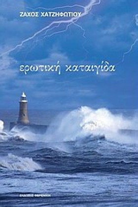 ΕΡΩΤΙΚΗ ΚΑ &hellip;