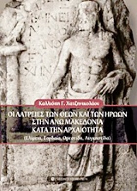 ΟΙ ΛΑΤΡΕΙΕ &hellip;