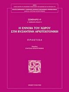 Η ΕΝΝΟΙΑ Τ &hellip;