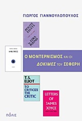 Ο ΜΟΝΤΕΡΝΙ …