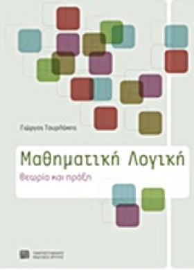 ΜΑΘΗΜΑΤΙΚΗ …