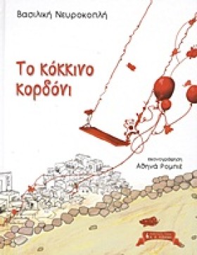 ΤΟ ΚΟΚΚΙΝΟ &hellip;
