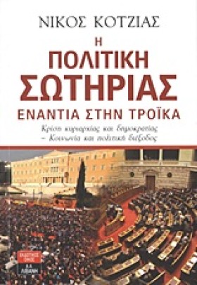 Η ΠΟΛΙΤΙΚΗ …