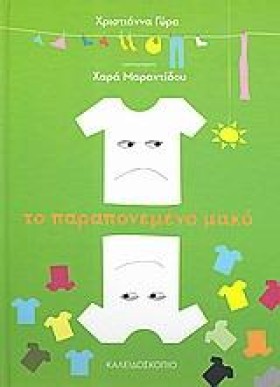ΤΟ ΠΑΡΑΠΟΝ &hellip;