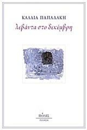 ΛΕΒΑΝΤΑ ΣΤ &hellip;