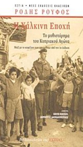 Η ΧΑΛΚΙΝΗ &hellip;