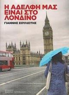 Η ΑΔΕΛΦΗ Μ &hellip;