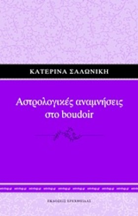 ΑΣΤΡΟΛΟΓΙΚ &hellip;