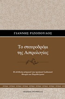 ΤΟ ΣΤΑΥΡΟΔ …