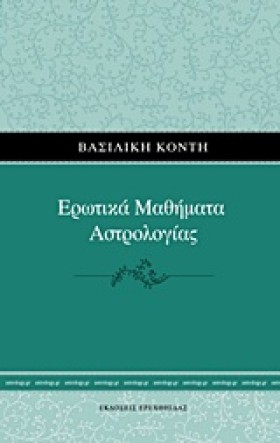 ΕΡΩΤΙΚΑ ΜΑ &hellip;