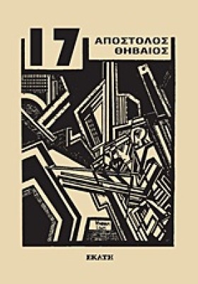 17-ΠΟΙΗΜΑΤ &hellip;