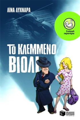 ΤΟ ΚΛΕΜΜΕΝ &hellip;