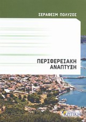 ΠΕΡΙΦΕΡΕΙΑ &hellip;