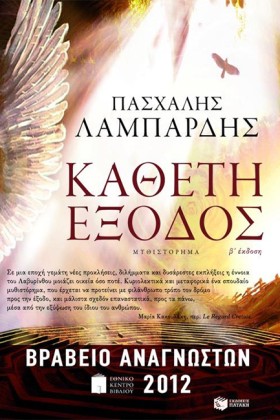 ΚΑΘΕΤΗ ΕΞΟ …