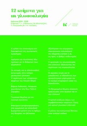 12 ΚΕΙΜΕΝΑ …