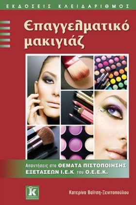 ΙΕΚ ΕΠΑΓΓΕ &hellip;