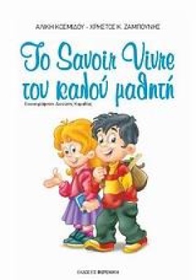 ΤΟ SAVOIR &hellip;