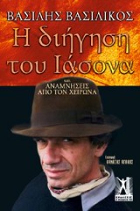 Η ΔΙΗΓΗΣΗ &hellip;