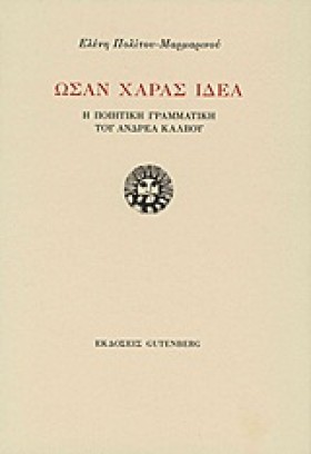 ΩΣΑΝ ΧΑΡΑΣ &hellip;