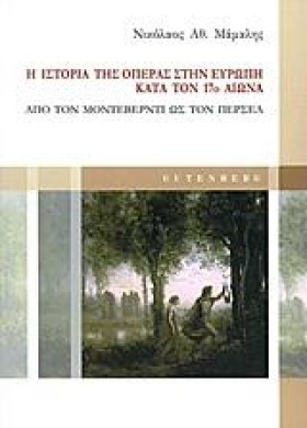 Η ΙΣΤΟΡΙΑ …