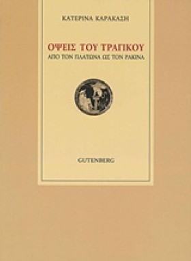 ΟΨΕΙΣ ΤΟΥ &hellip;