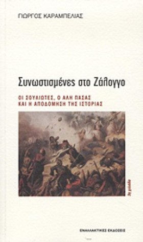 ΣΥΝΩΣΤΙΣΜΕ &hellip;