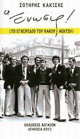 ΕΝΩΣΙΣ-ΤΟ …