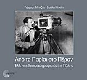 ΑΠΟ ΤΟ ΠΑΡ &hellip;