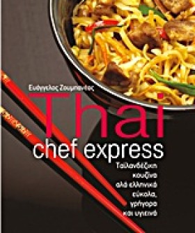 ΤΗΑΙ CHEF &hellip;