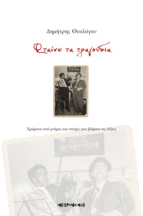 ΦΤΑΙΝΕ ΤΑ &hellip;