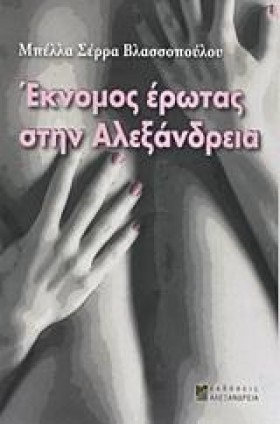 ΕΚΝΟΜΟΣ ΕΡ &hellip;