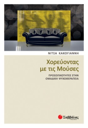 ΧΟΡΕΥΟΝΤΑΣ &hellip;