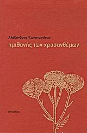 ΗΜΙΘΑΝΗΣ Τ …