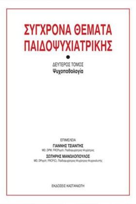 ΣΥΓΧΡΟΝΑ Θ …