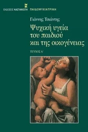 ΨΥΧΙΚΗ ΥΓΕ &hellip;