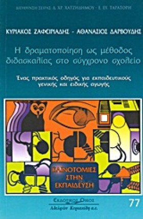 Η ΔΡΑΜΑΤΟΠ &hellip;