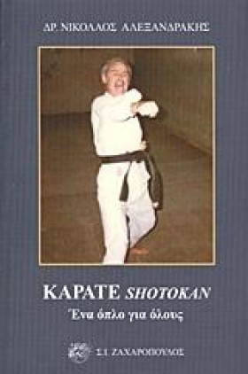 ΚΑΡΑΤΕ SΗΟ &hellip;