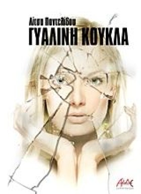 ΓΥΑΛΙΝΗ ΚΟ …