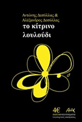 ΤΟ ΚΙΤΡΙΝΟ &hellip;