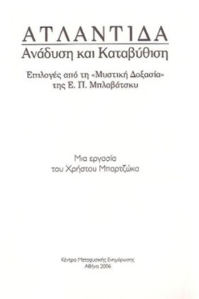 ΑΤΛΑΝΤΙΔΑ- …