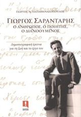 ΓΙΩΡΓΟΣ ΣΑ &hellip;