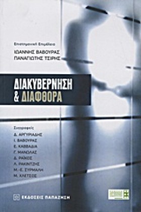 ΔΙΑΚΥΒΕΡΝΗ &hellip;