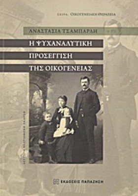 Η ΨΥΧΑΝΑΛΥ &hellip;