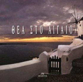 ΘΕΑ ΣΤΟ ΑΙ …
