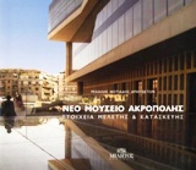 ΑΚΡΟΠΟΛΗ-Ν …