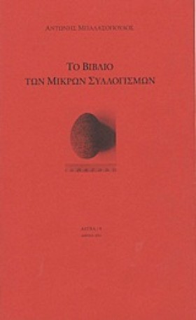 ΤΟ ΒΙΒΛΙΟ &hellip;