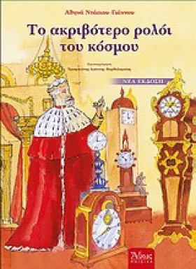 ΤΟ ΑΚΡΙΒΟΤ …